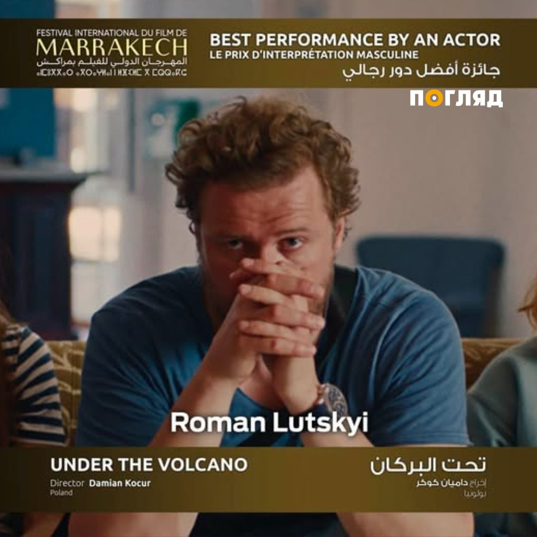 Український актор Роман Луцький здобув перемогу на Міжнародному кінофестивалі у Марракеші (ФОТО) - зображення